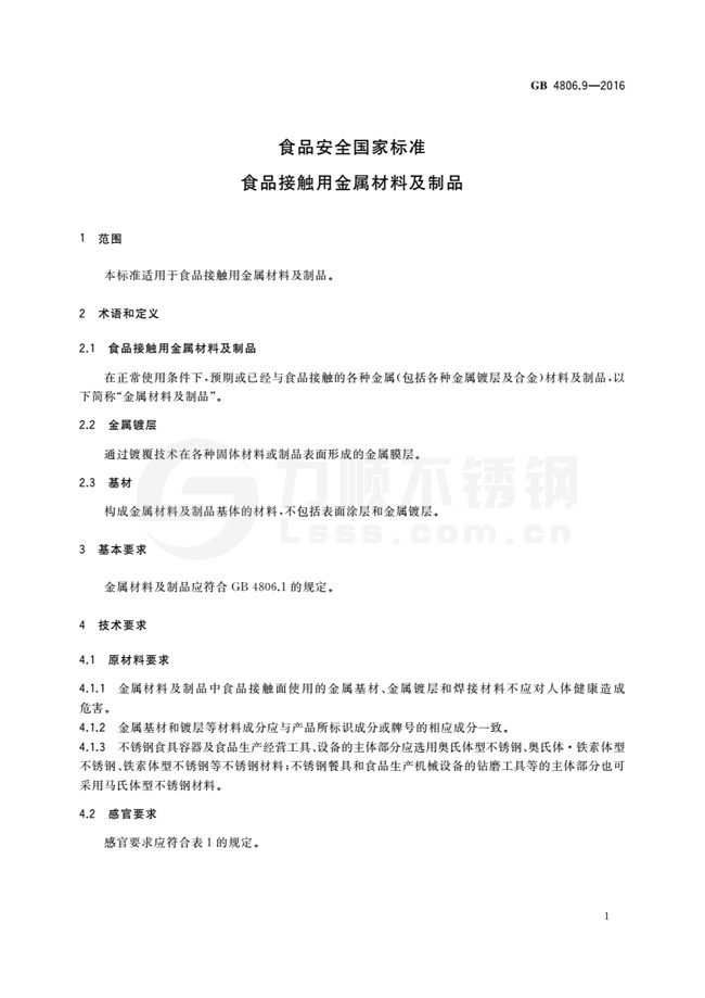 食品級不銹鋼標(biāo)準(zhǔn)